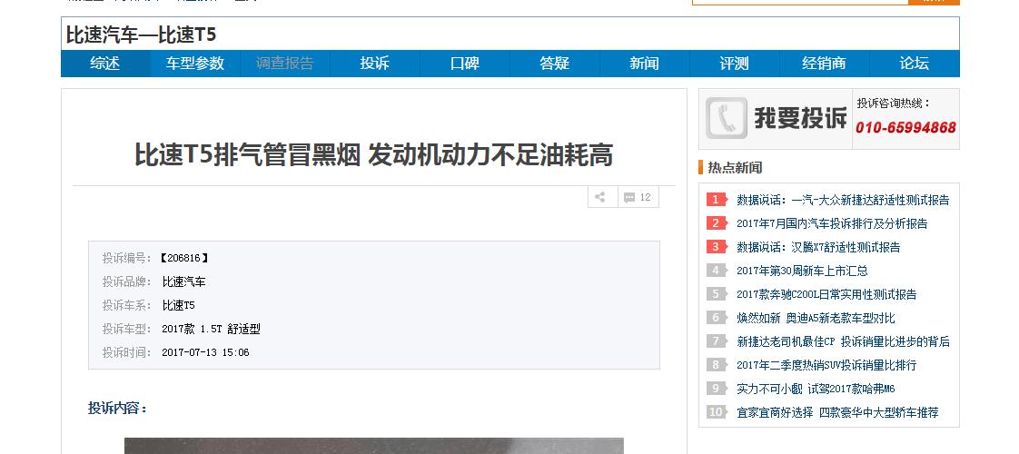 质量差销量持续走低,爱打明星牌的比速,未来何去何从