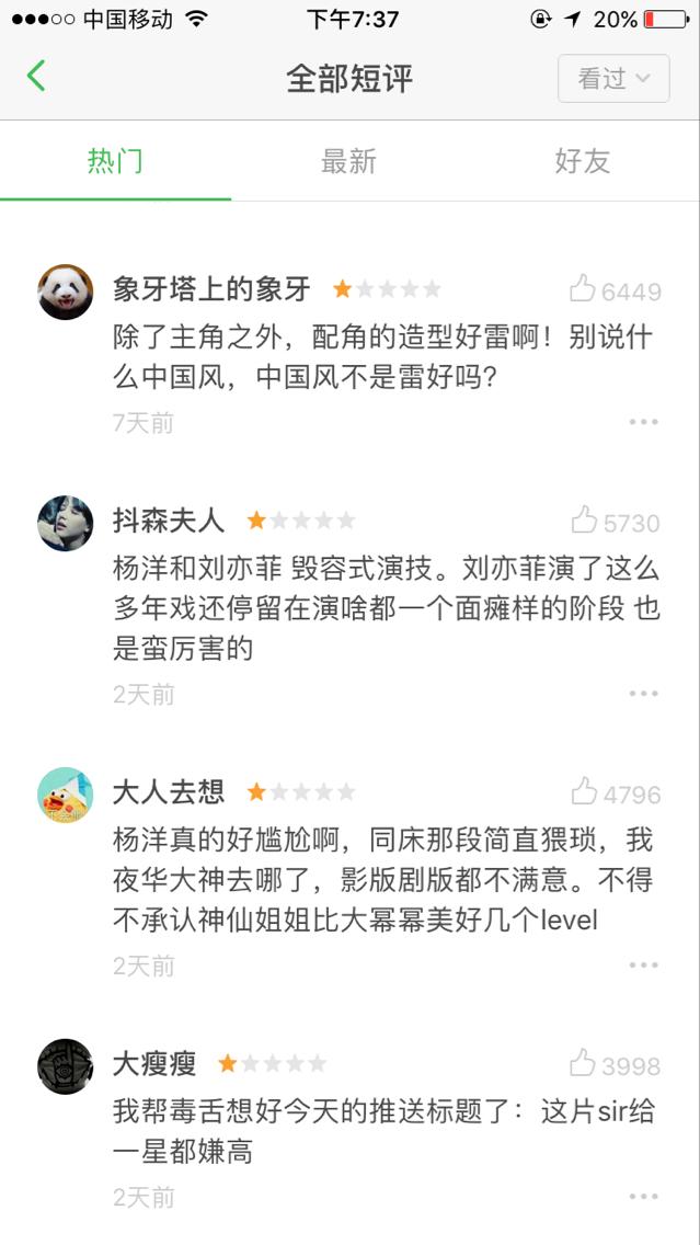 电影《三生三世》怎么样,看过的网友真是攒足了一口恶气