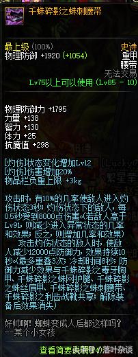 dnf固定史诗套装沉沙,dnf86版本千蛛碎影套装
