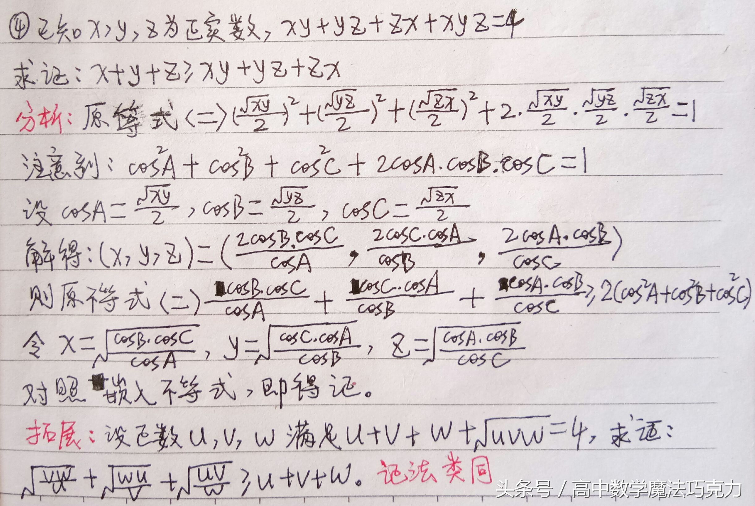 115沟通代数与三角，被雪藏“会下蛋”的嵌入不等式探秘