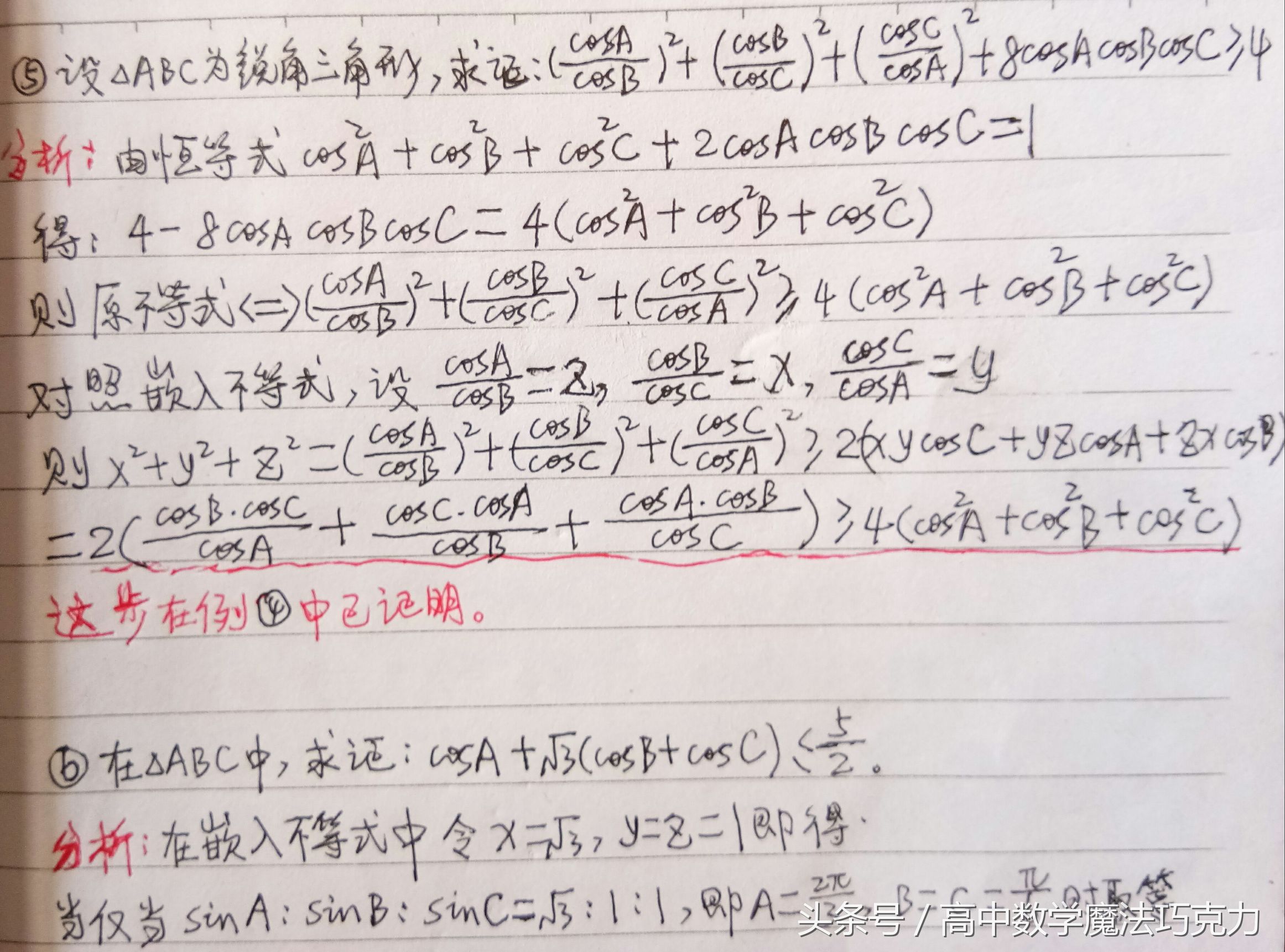 115沟通代数与三角，被雪藏“会下蛋”的嵌入不等式探秘