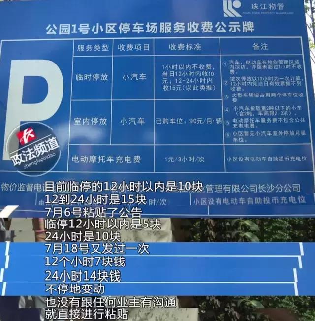珠江郦城公园一号物业费,珠江新城10元停车
