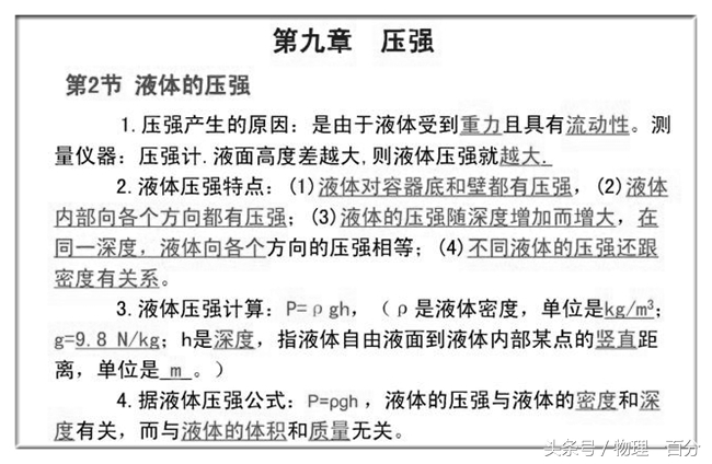 中考物理力学典型知识考点,中考物理力学知识点