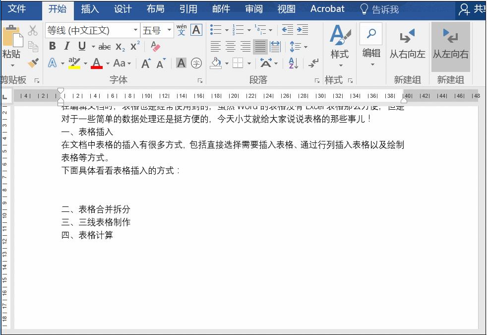 word中表格技巧大全,word表格的技巧大全