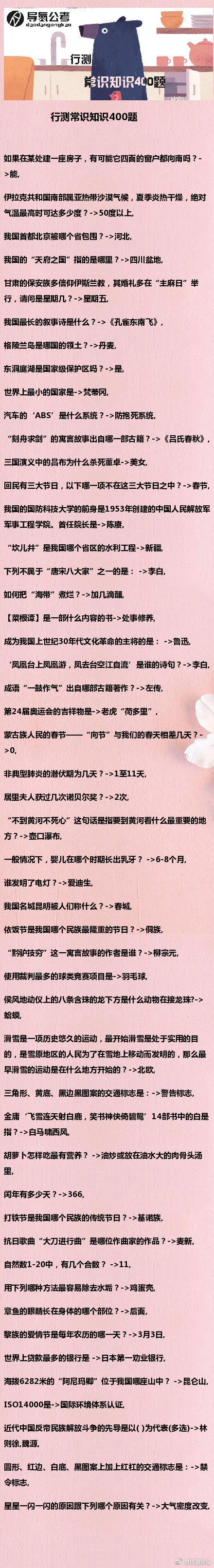 公务员考试行测常识10000,公务员行测常识题库4000题