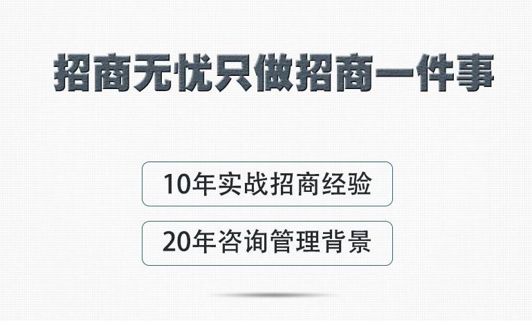 优质企业招商模式,企业如何做到深度招商