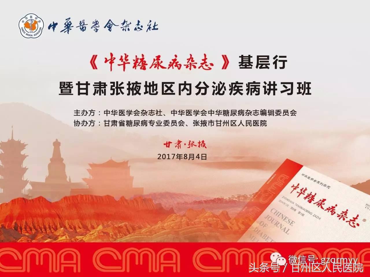 甘肃糖尿病新消息,甘州区人民医院消息