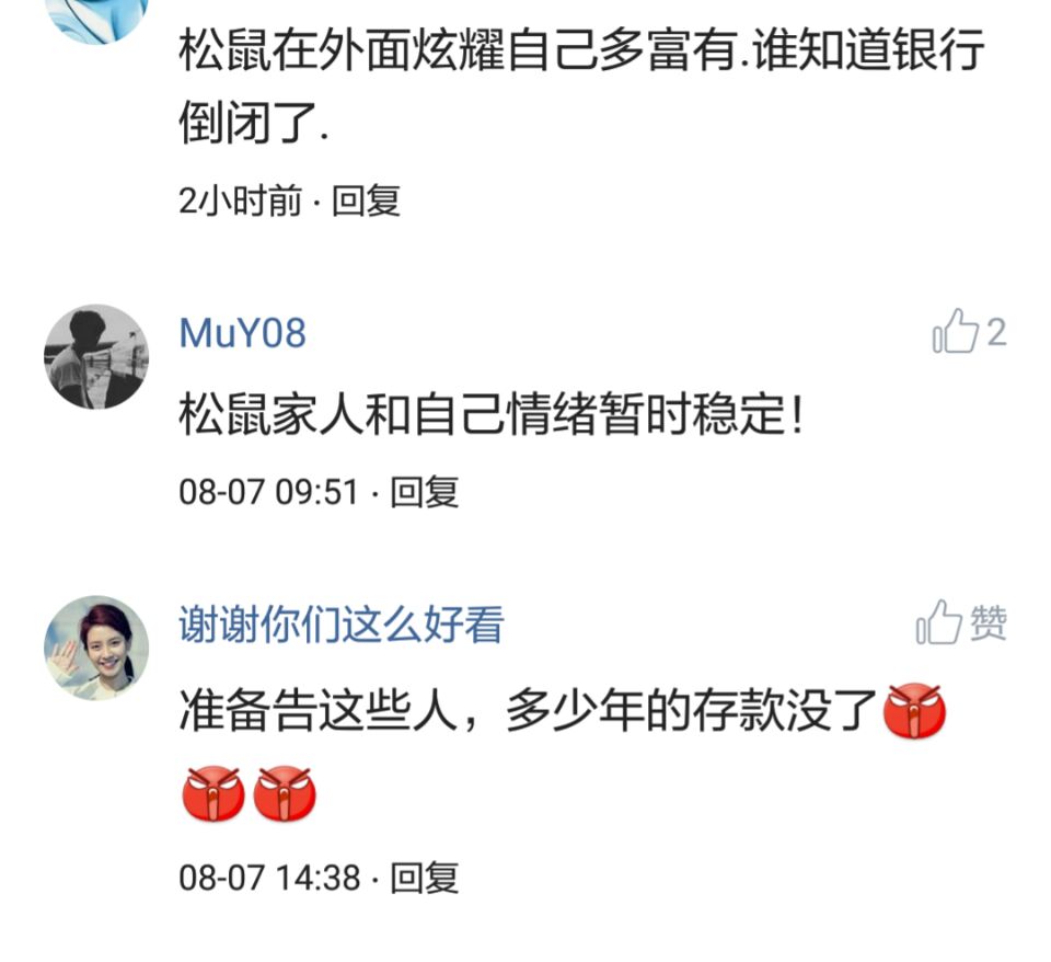 那些搞笑的评论之一松鼠说，那是我娶十房姨太的钱