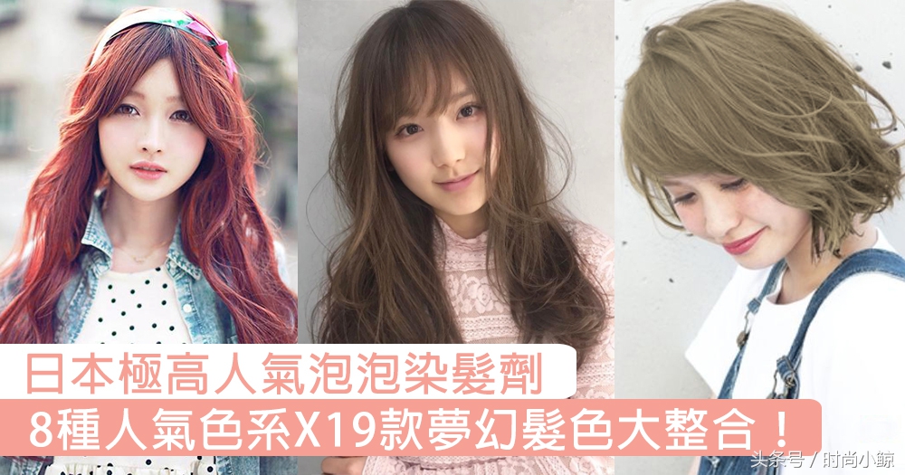 日系自然发色,日本最流行发色