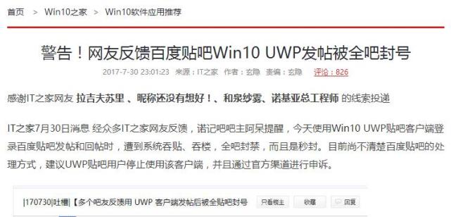 in评论：百度为何要对第三方贴吧客户端斩草除根？