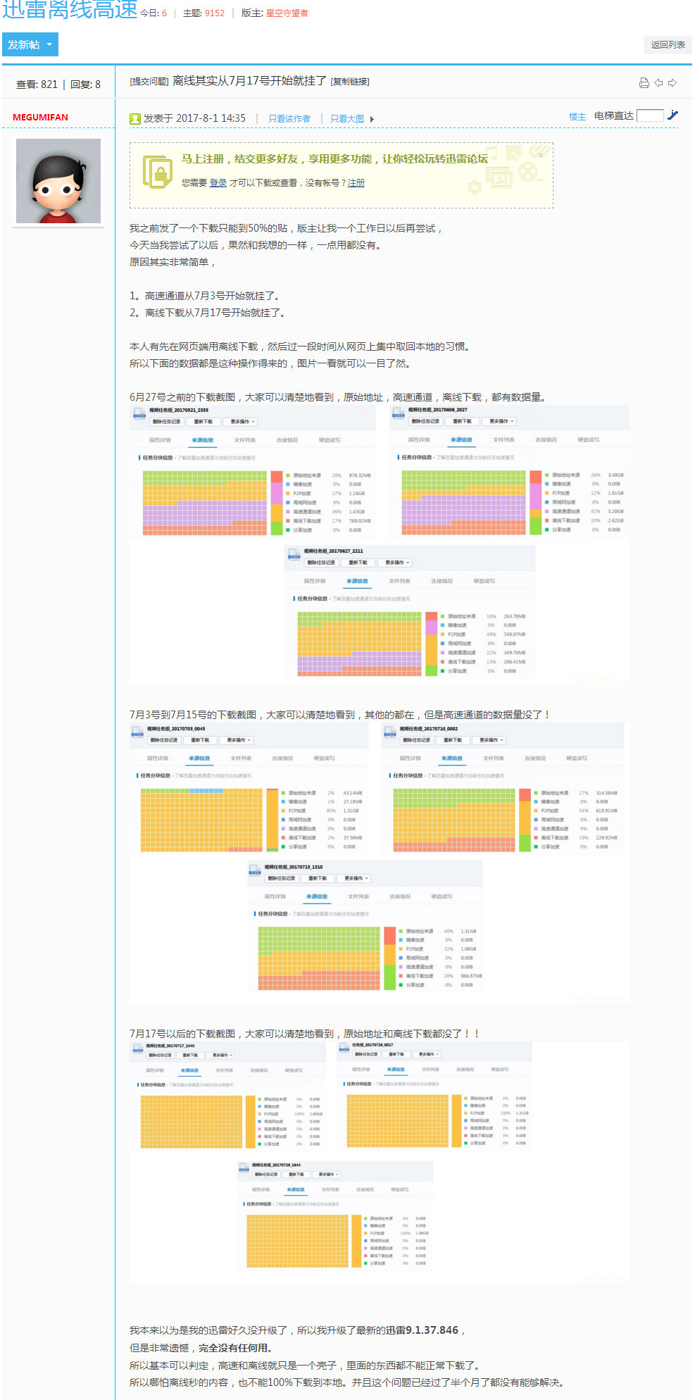 迅雷经常未响应,迅雷加速服务异常怎么处理