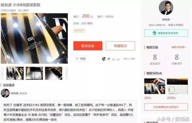 小米6亮银版拍卖,小米6雷军的放手一搏