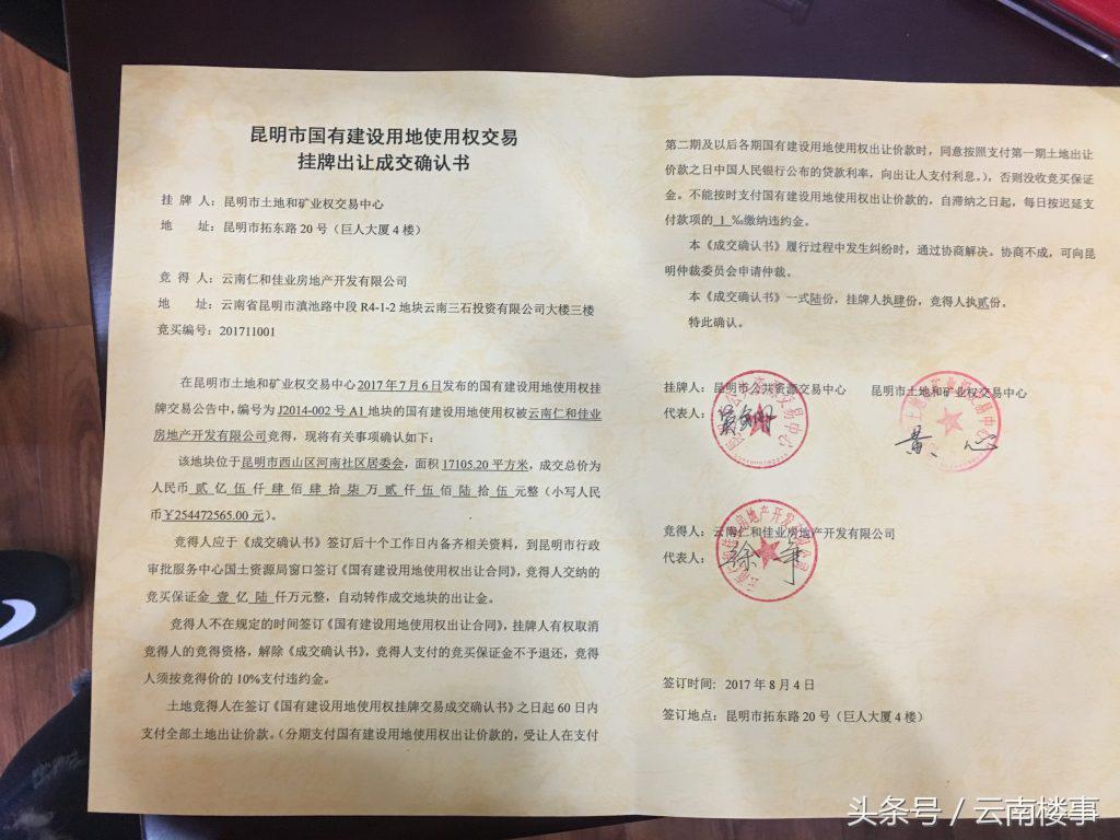 云南城投转型对开发楼盘的影响,云南城投153亿转让