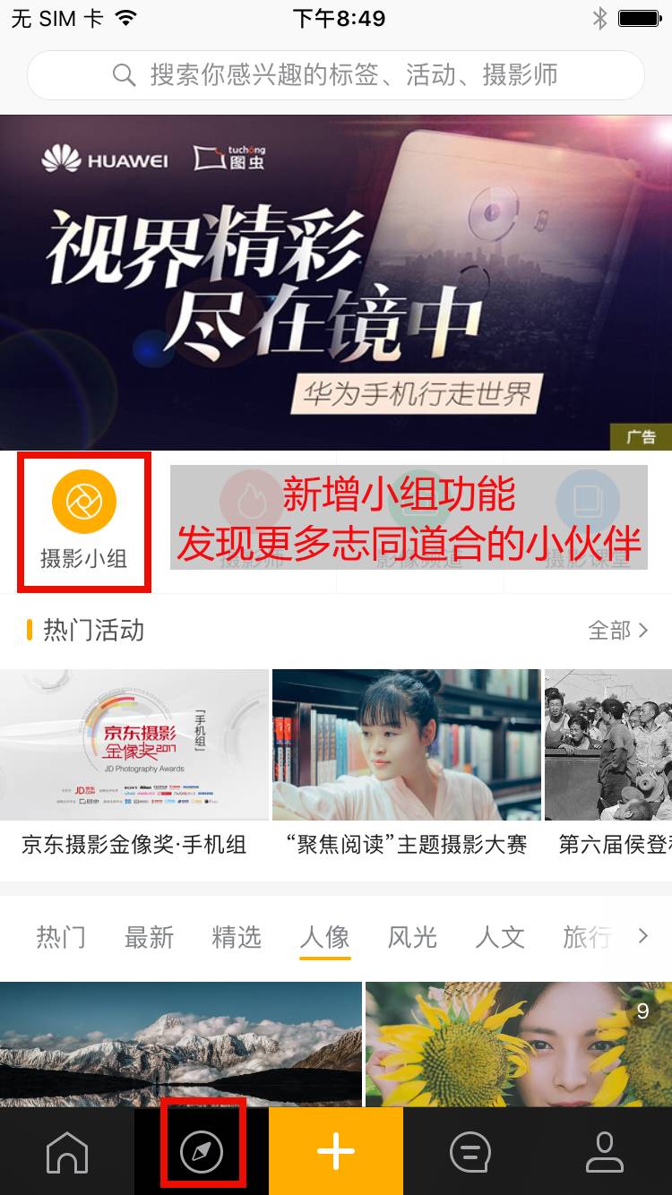 图虫app如何使用,图虫app怎么使用