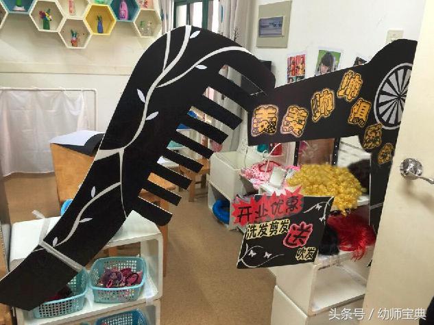 幼儿园区角美发屋环创,幼儿园角色扮演小剧院