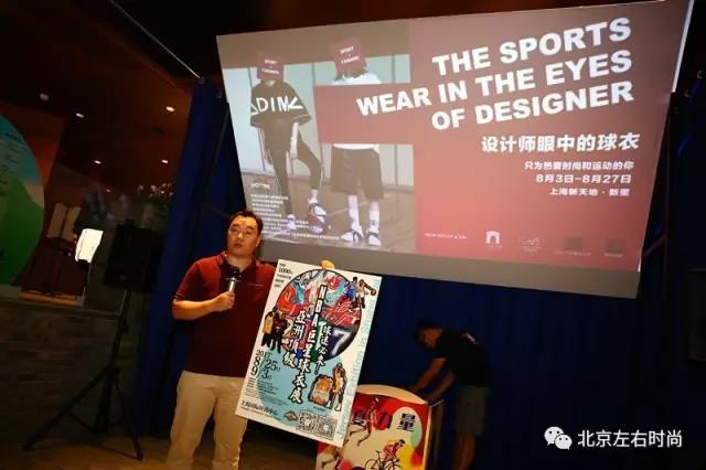 时尚与运动的跨界融合,“设计师眼中的球衣展”上海开幕