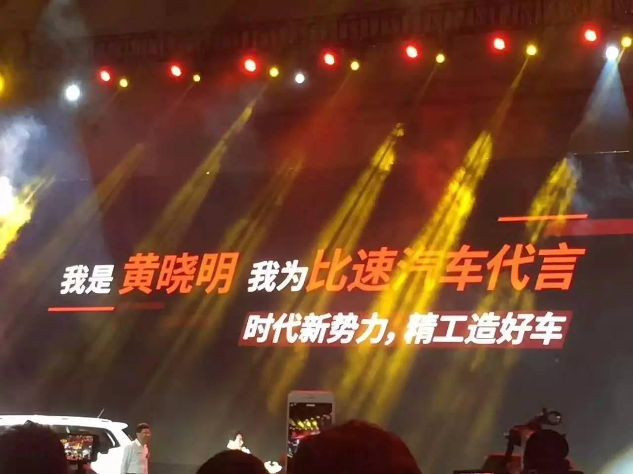 质量差销量持续走低,爱打明星牌的比速,未来何去何从