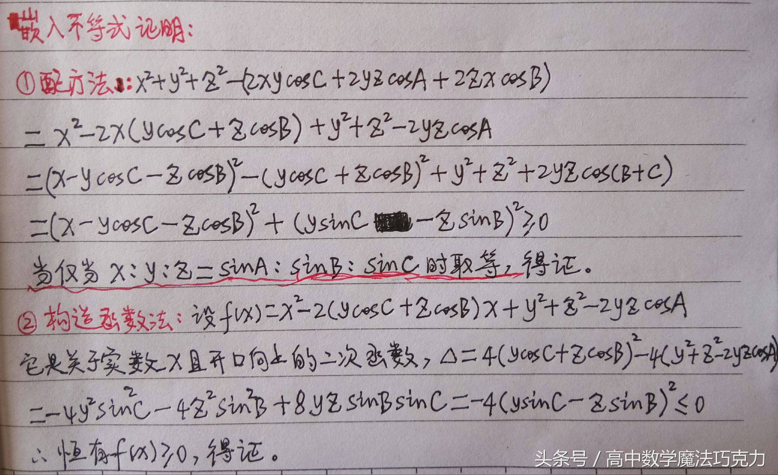 115沟通代数与三角，被雪藏“会下蛋”的嵌入不等式探秘