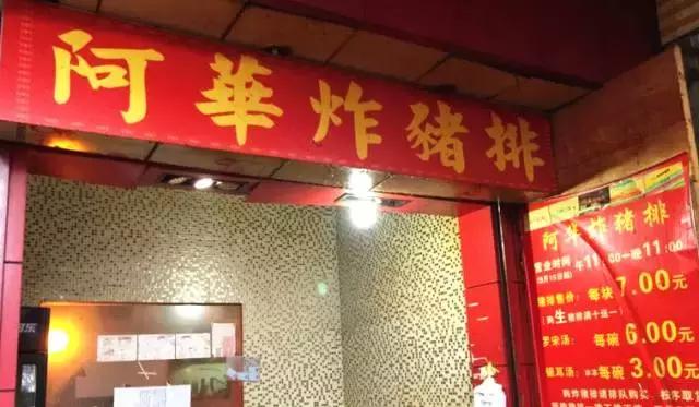 上海最正宗的炸猪排南京路,上海最好吃的炸猪排店