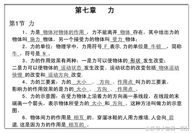 中考物理力学典型知识考点,中考物理力学知识点