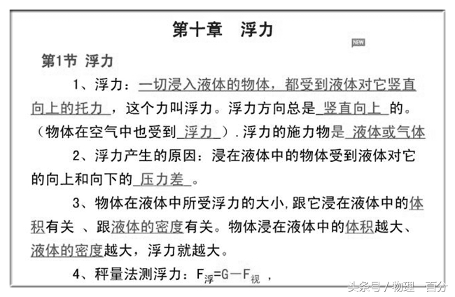 中考物理力学典型知识考点,中考物理力学知识点