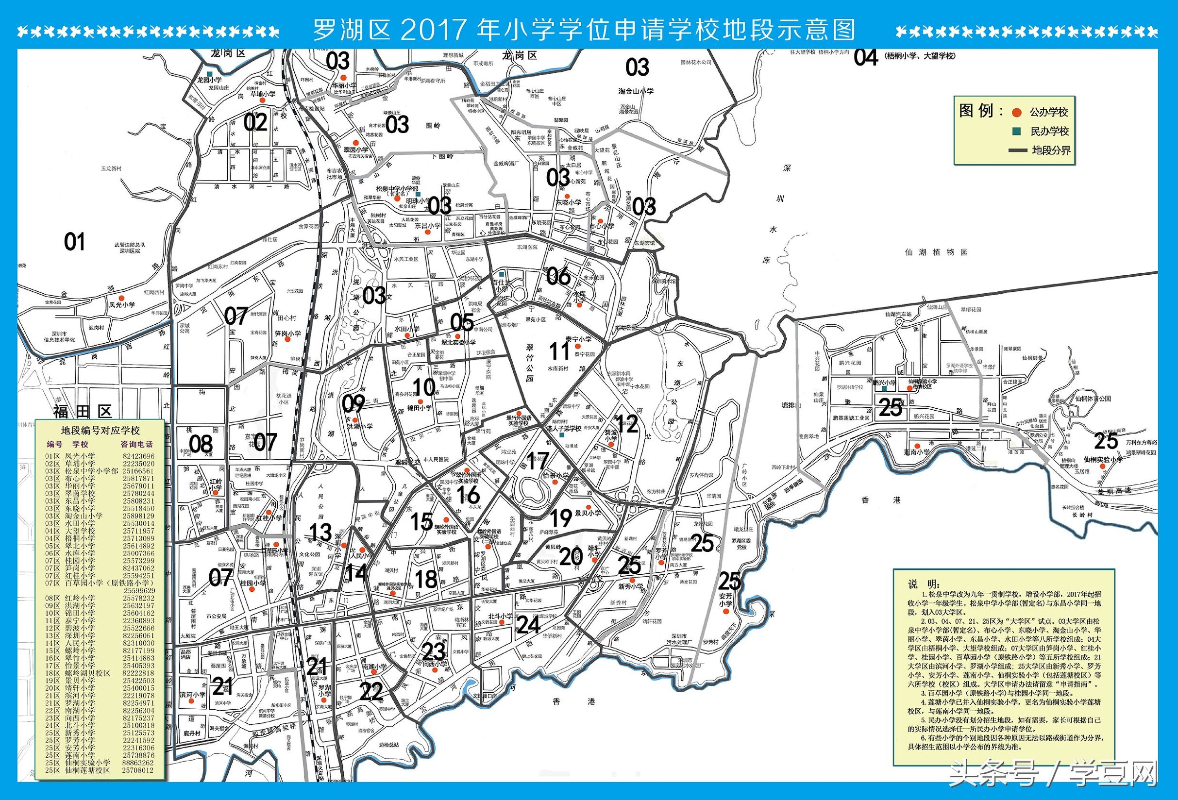 深圳大学附属坂田学校学区划分,深圳各区对应小学排名
