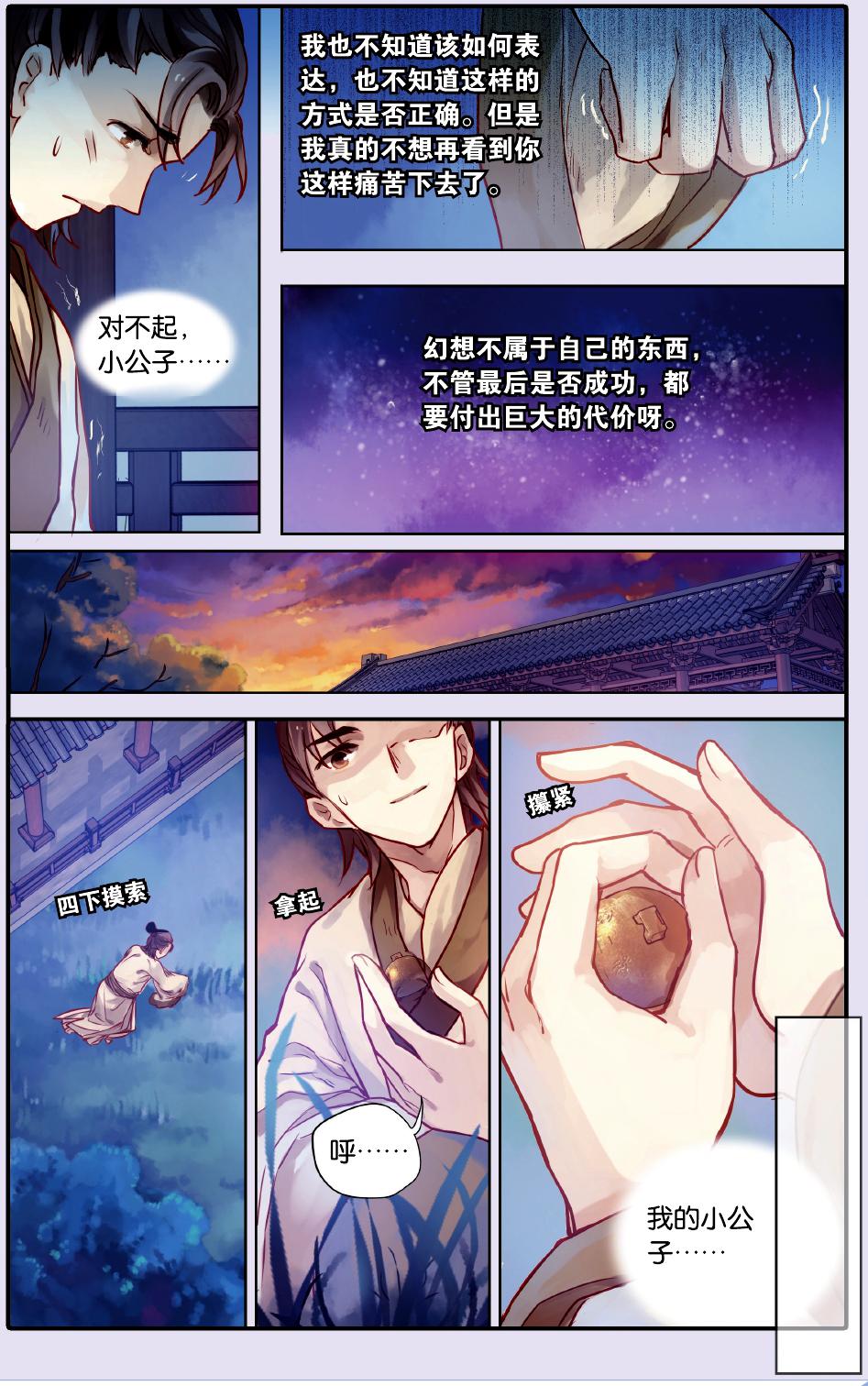 哑舍漫画第15话,哑舍漫画54话完整版