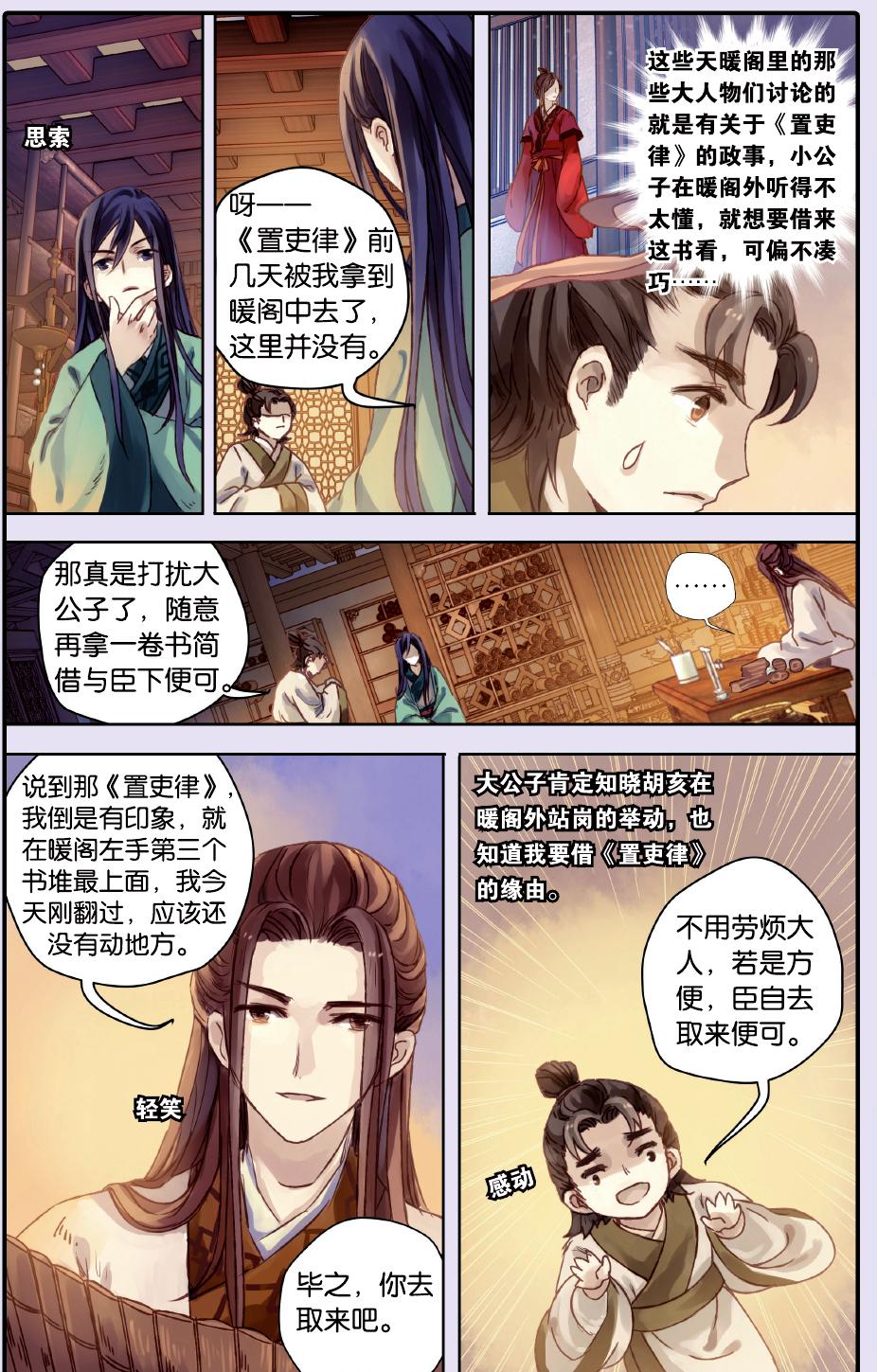 哑舍漫画第15话,哑舍漫画54话完整版