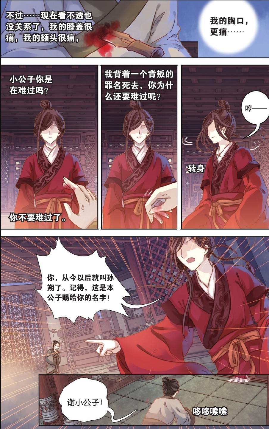 哑舍漫画第15话,哑舍漫画54话完整版