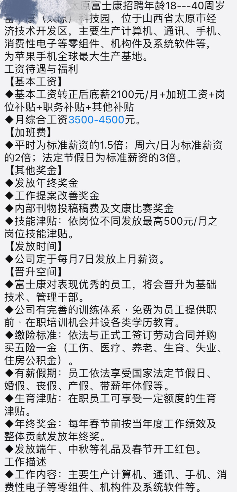 去富士康挣10万,进富士康做普工全过程