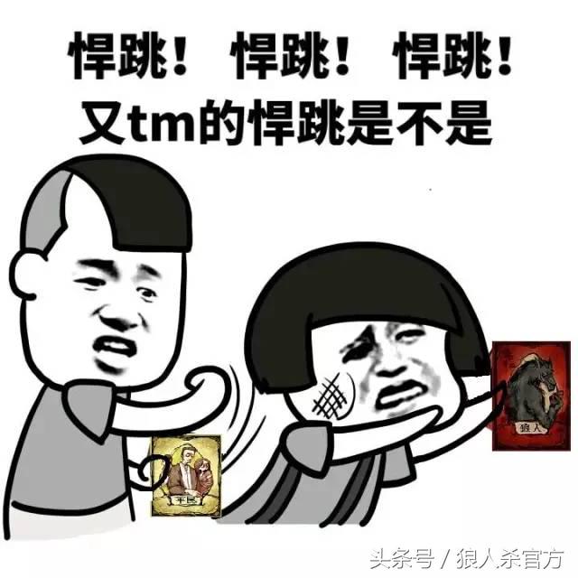 狼人杀狼人被查怎么办,狼人杀碰到悍跳狼怎么办