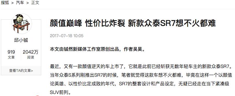16年和17年众泰sr7有什么区别,众泰汽车sr7评价怎么样
