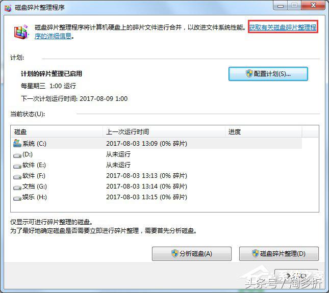 windows7电脑打印机反应慢,win7电脑反应变慢的解决办法