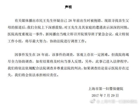 28年前出生时疑被抱错男子：有点后悔做亲子鉴定