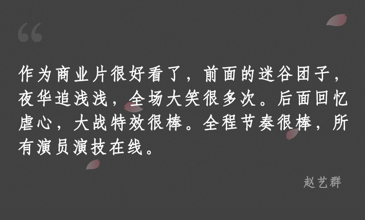 电影《三生》是真烂还是尬黑？