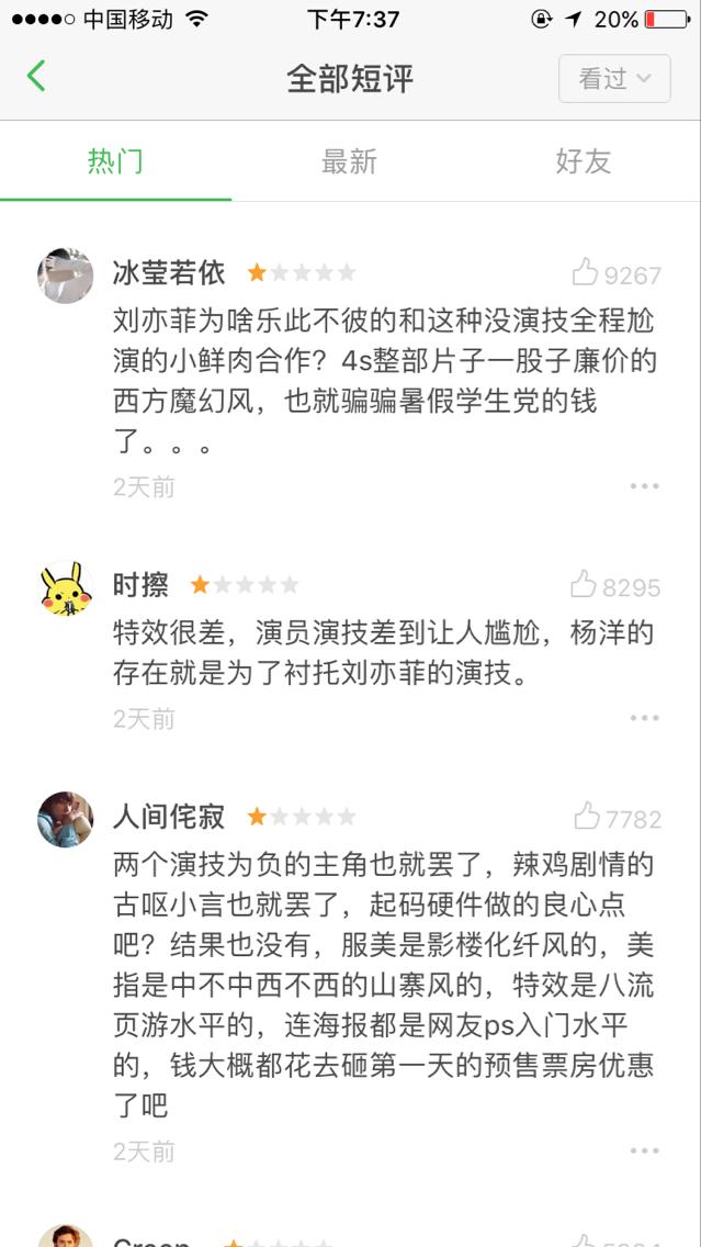 电影《三生三世》怎么样,看过的网友真是攒足了一口恶气