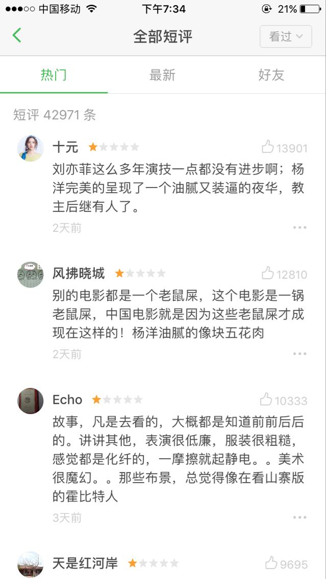 电影《三生三世》怎么样,看过的网友真是攒足了一口恶气