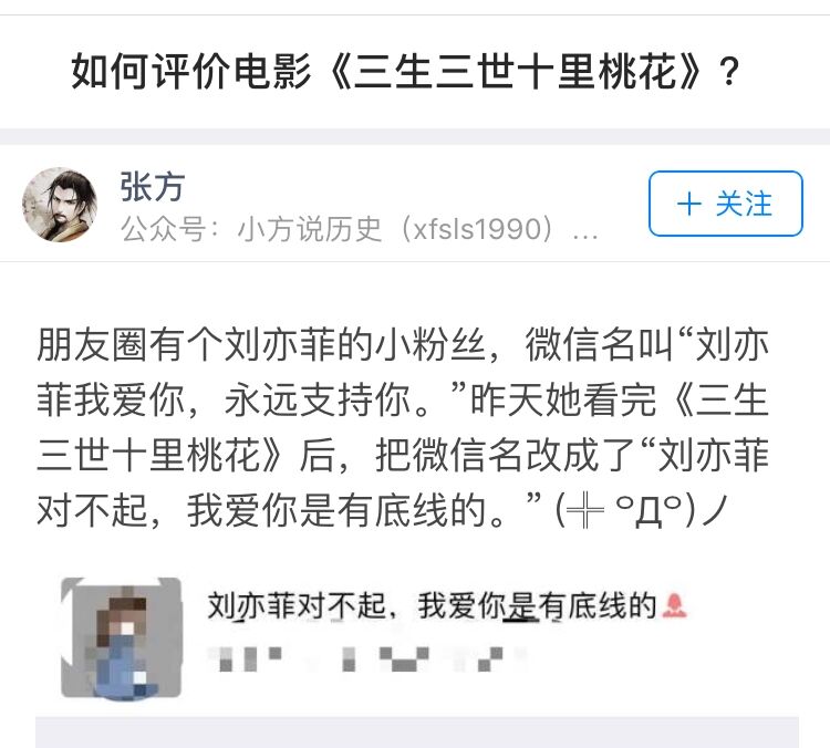 电影《三生三世》怎么样,看过的网友真是攒足了一口恶气
