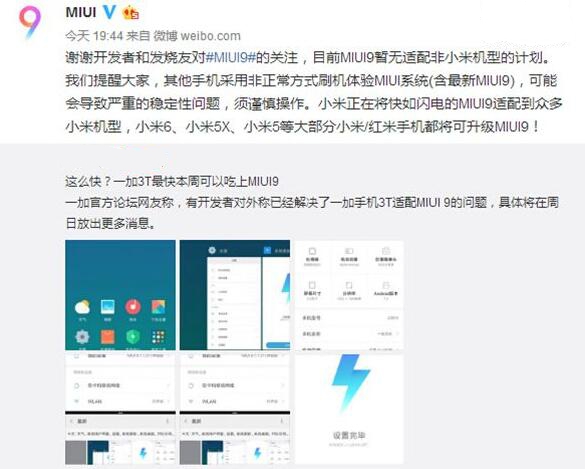 一加3T抢先刷上MIUI9小米好尴尬，官方发紧急声明！