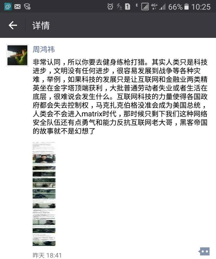 坤鹏论:首富从此只姓马!周鸿祎感慨只有科技进步,文明没进步!