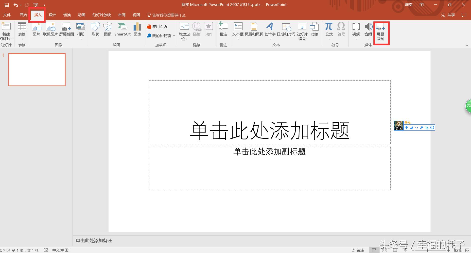 powerpoint录制功能在哪,powerpoint屏幕录制怎么关