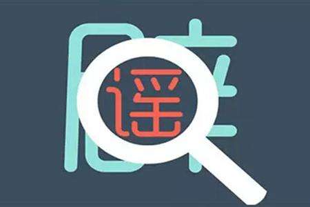 被人造谣了怎么办的正确流程,被人造谣最好的处理方法