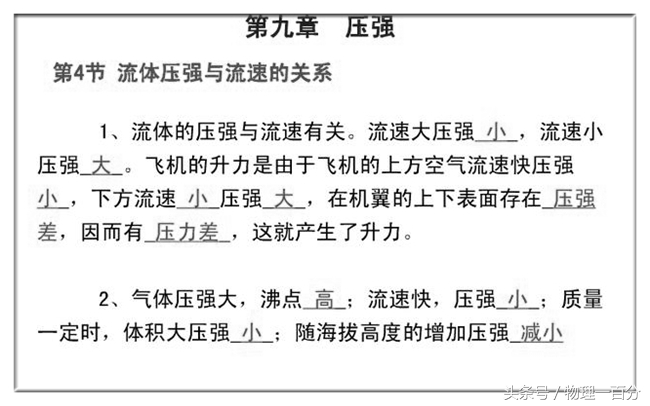 中考物理力学典型知识考点,中考物理力学知识点