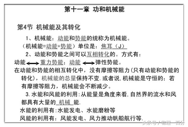 中考物理力学典型知识考点,中考物理力学知识点