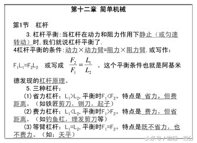 中考物理力学典型知识考点,中考物理力学知识点