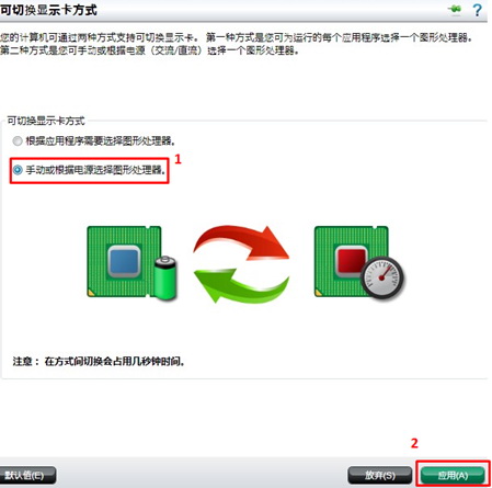 笔记本怎么进行双显卡切换操作,双显卡的正确切换方式