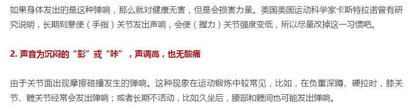 健身关节响怎么训练,健身时关节响什么原因