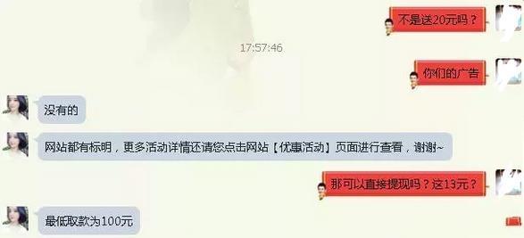 网上发那么多骗人的广告有什么用,街边注册淘宝送礼品骗局