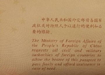 中国和美国护照后面写什么,中国护照上写的是什么