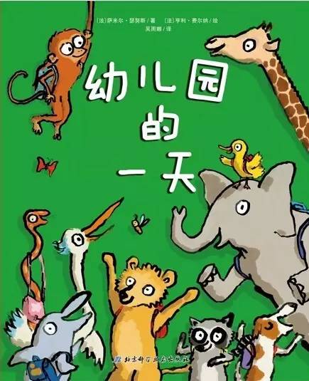 9月份入园的孩子需要带什么,9月入园孩子绘本